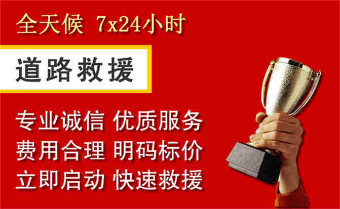 三河道路救援公司