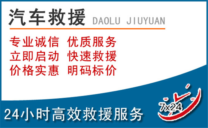 三河汽车救援