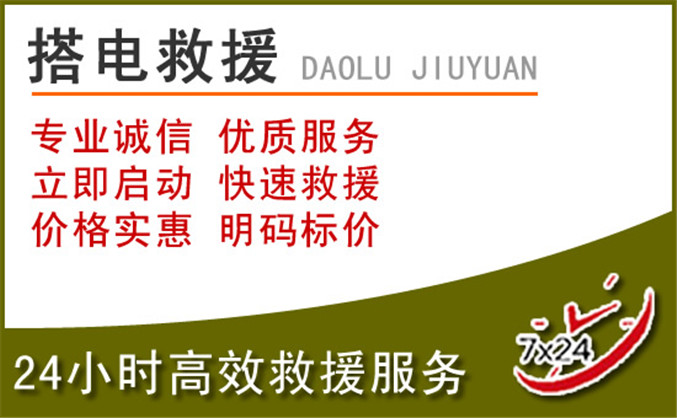 三河汽车道路救援