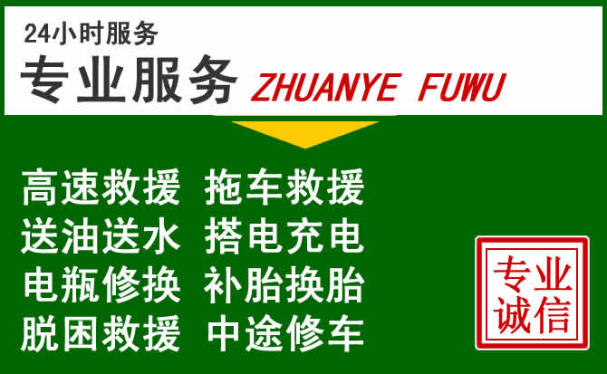 三河附近汽车道路救援