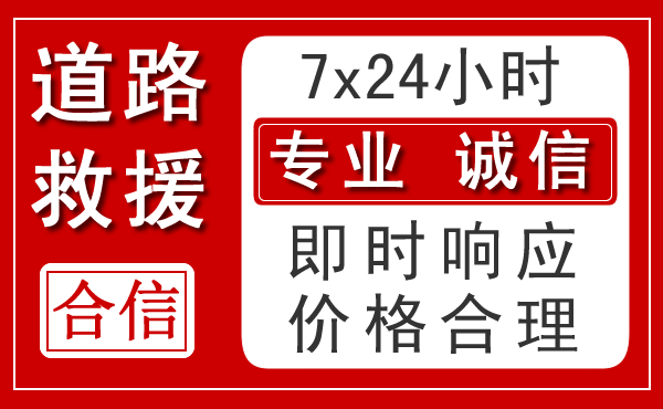 三河新能源汽车救援 三河新能源汽车救援